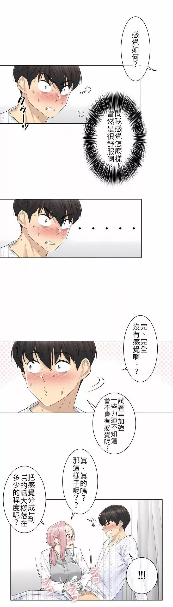 觸電！～解封之觸～第8話
