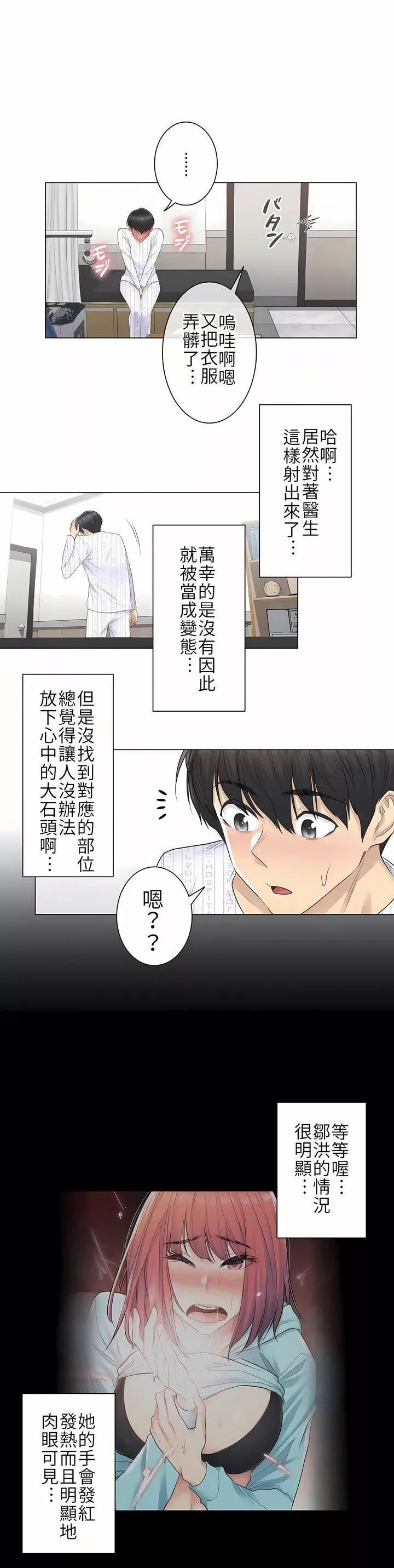 觸電！～解封之觸～第8話