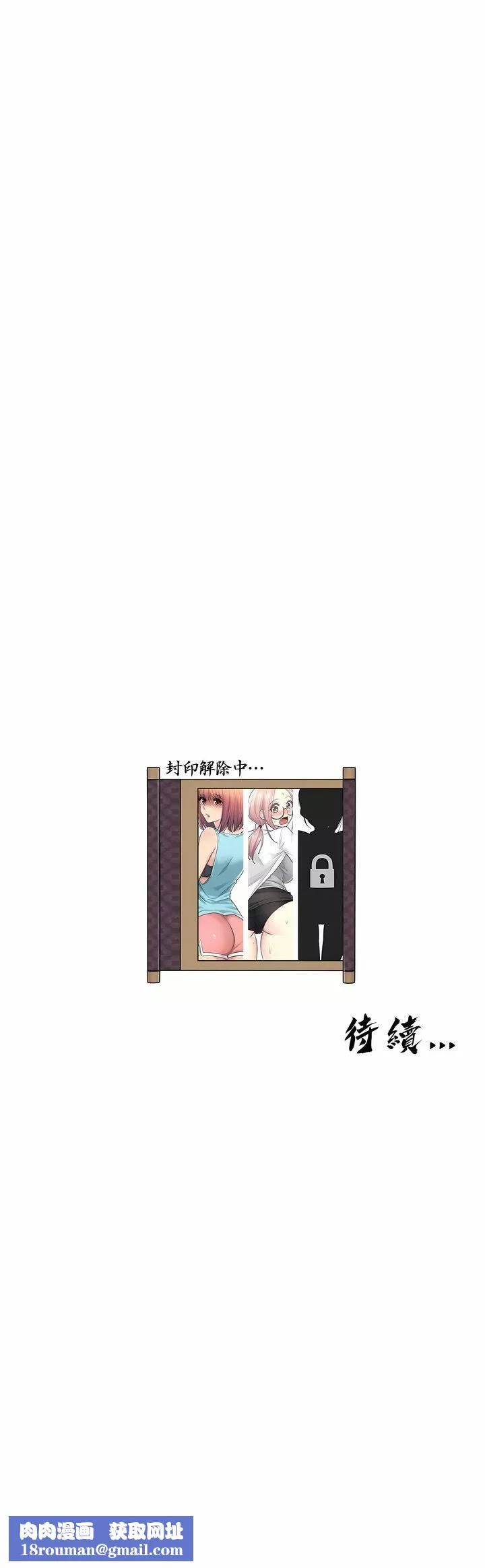 觸電！～解封之觸～第8話