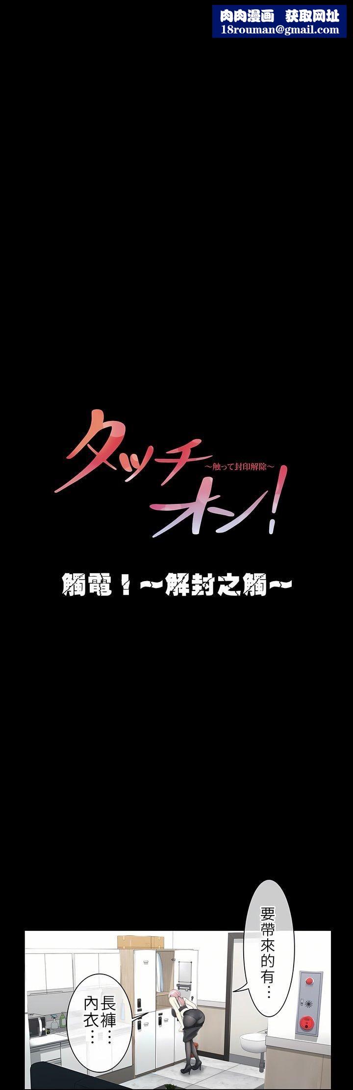 触电！～解封之触～第9话