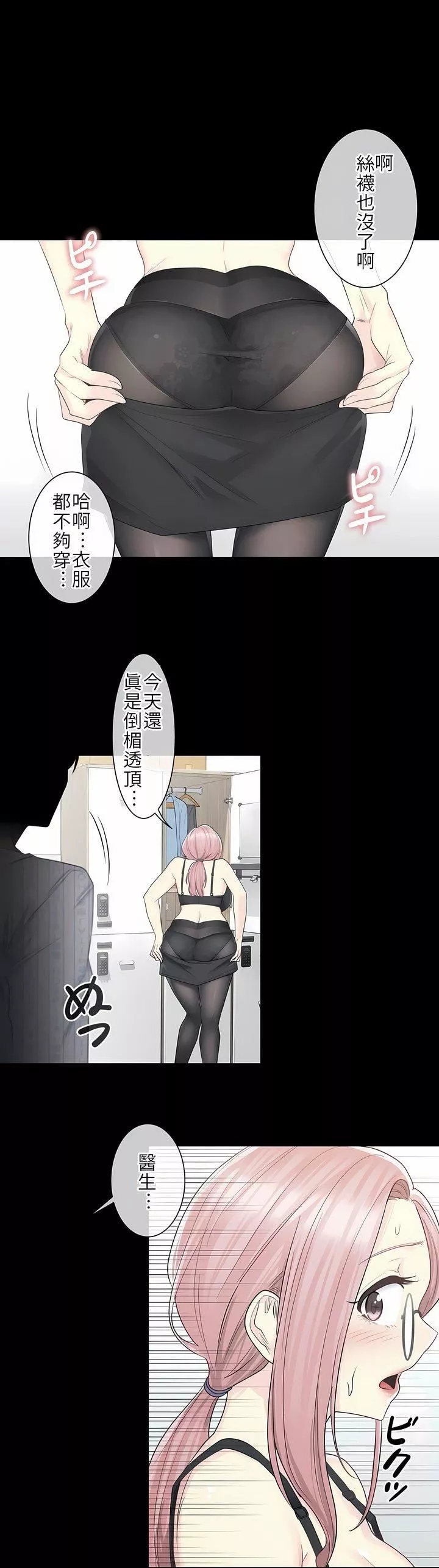 觸電！～解封之觸～第9話