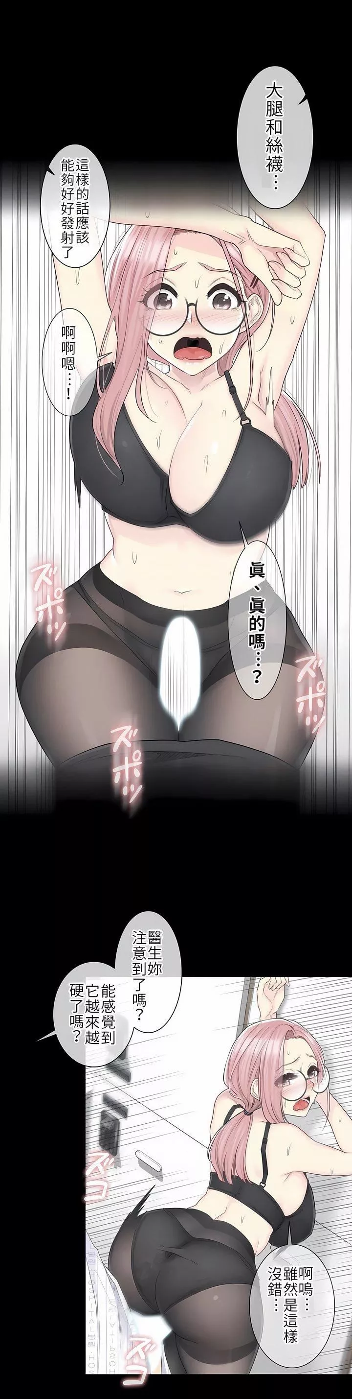觸電！～解封之觸～第9話