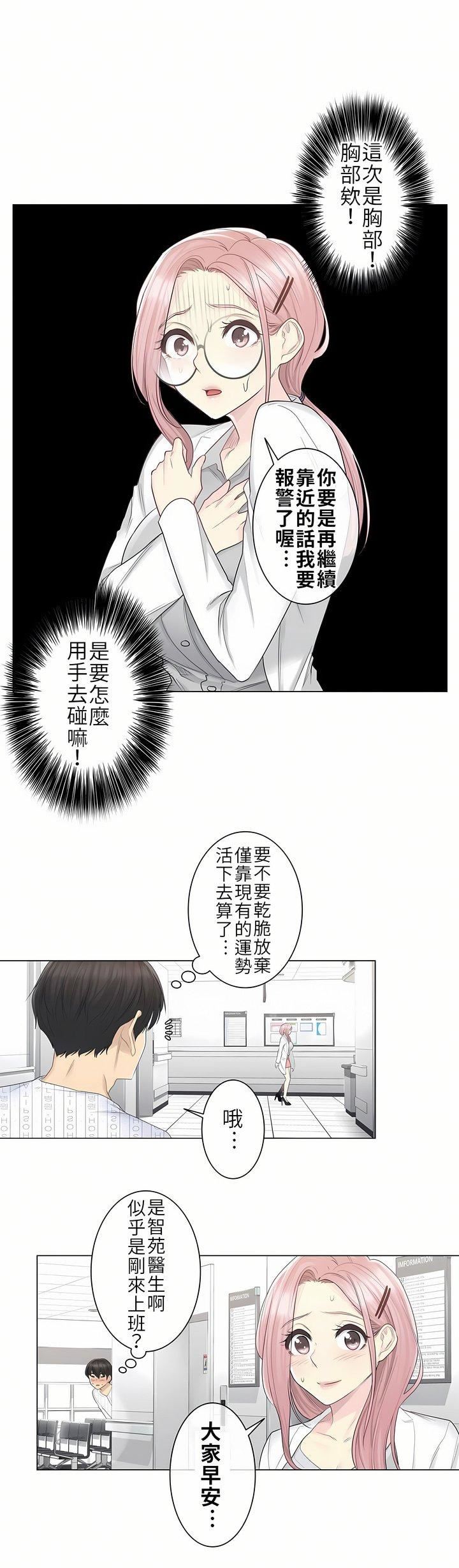 触电！～解封之触～第9话