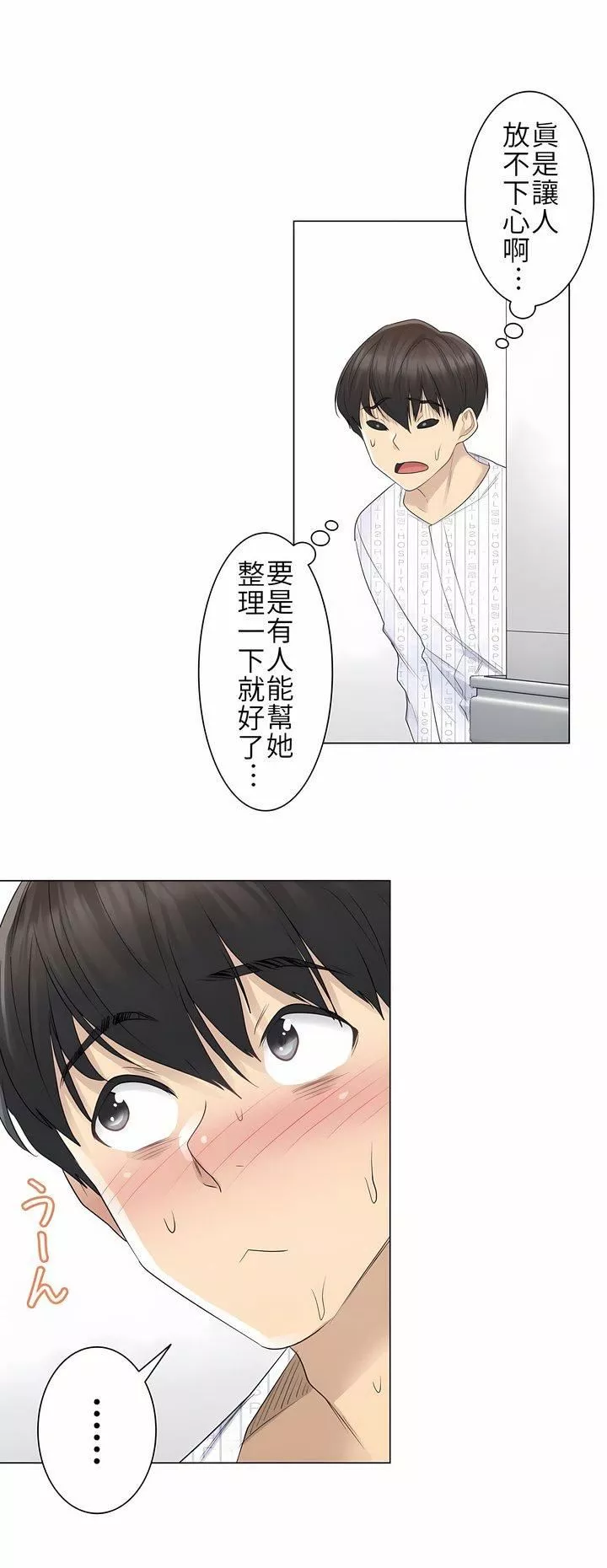 觸電！～解封之觸～第9話