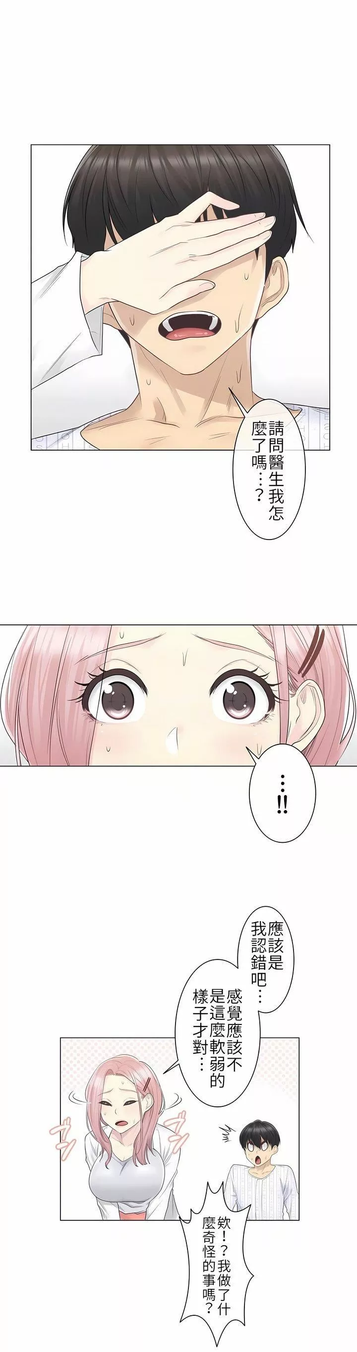 觸電！～解封之觸～第9話