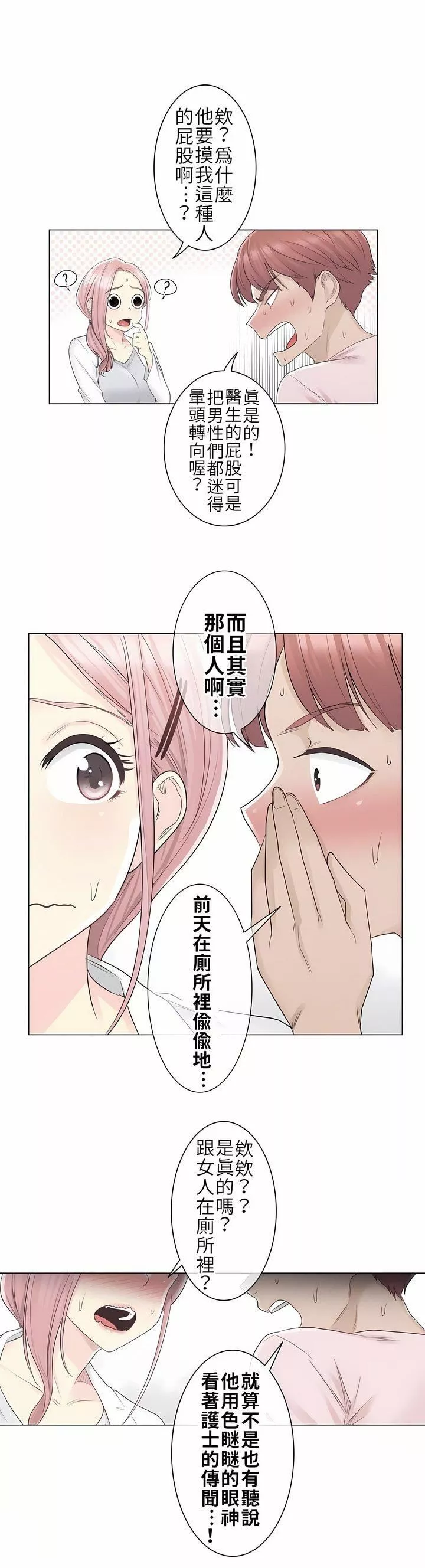 觸電！～解封之觸～第9話