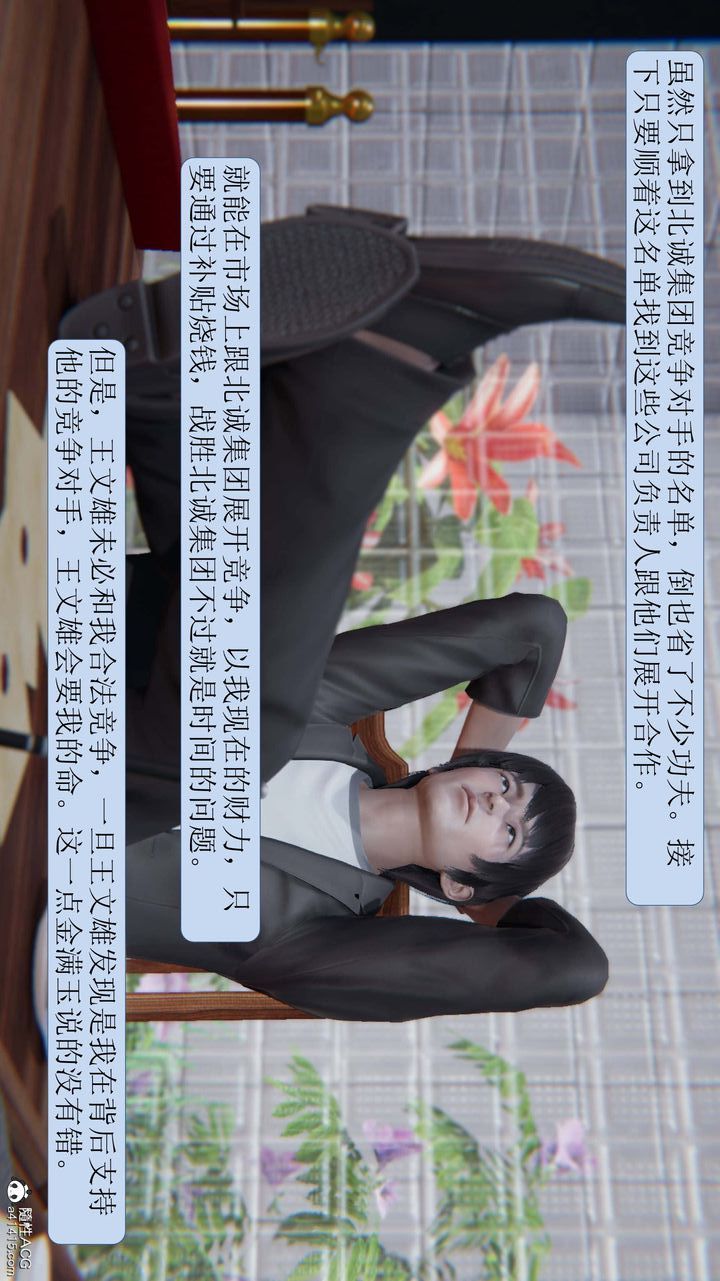 [3D]一夜暴富第07章-01話