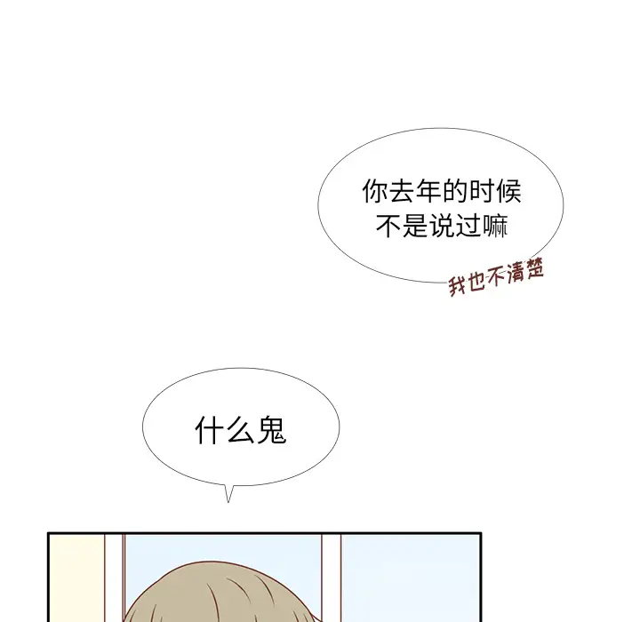 各自的春天第30话