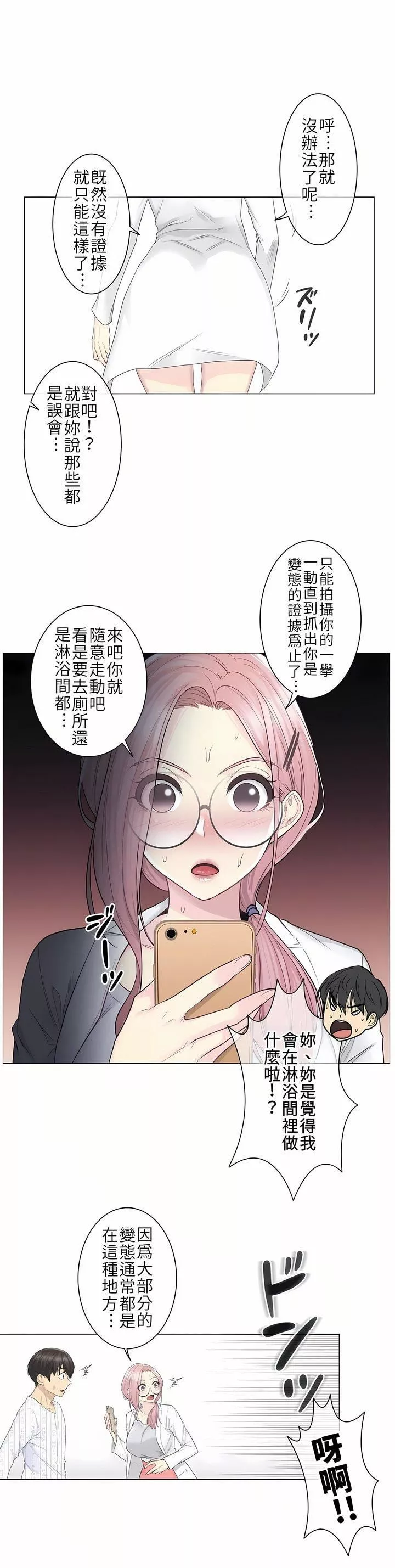 觸電！～解封之觸～第10話