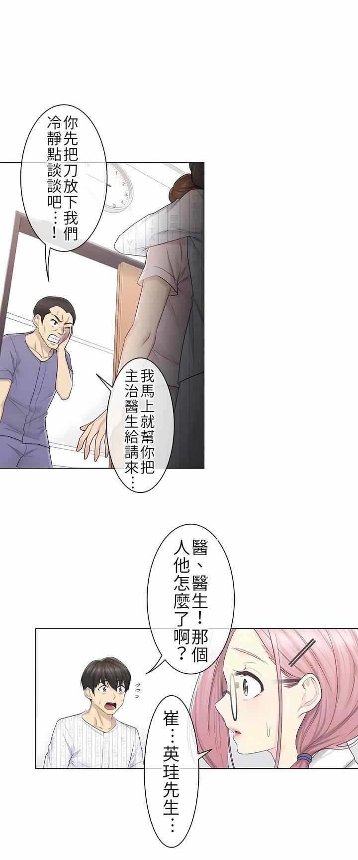 觸電！～解封之觸～第10話