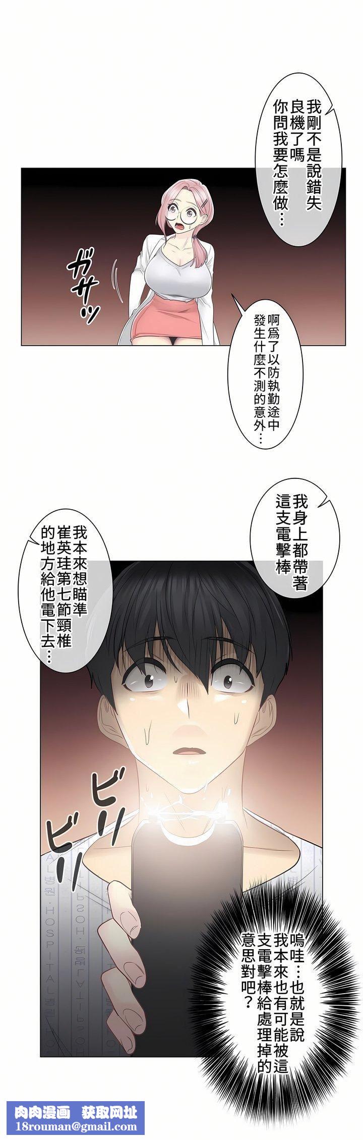 触电!~解封之触~第10话