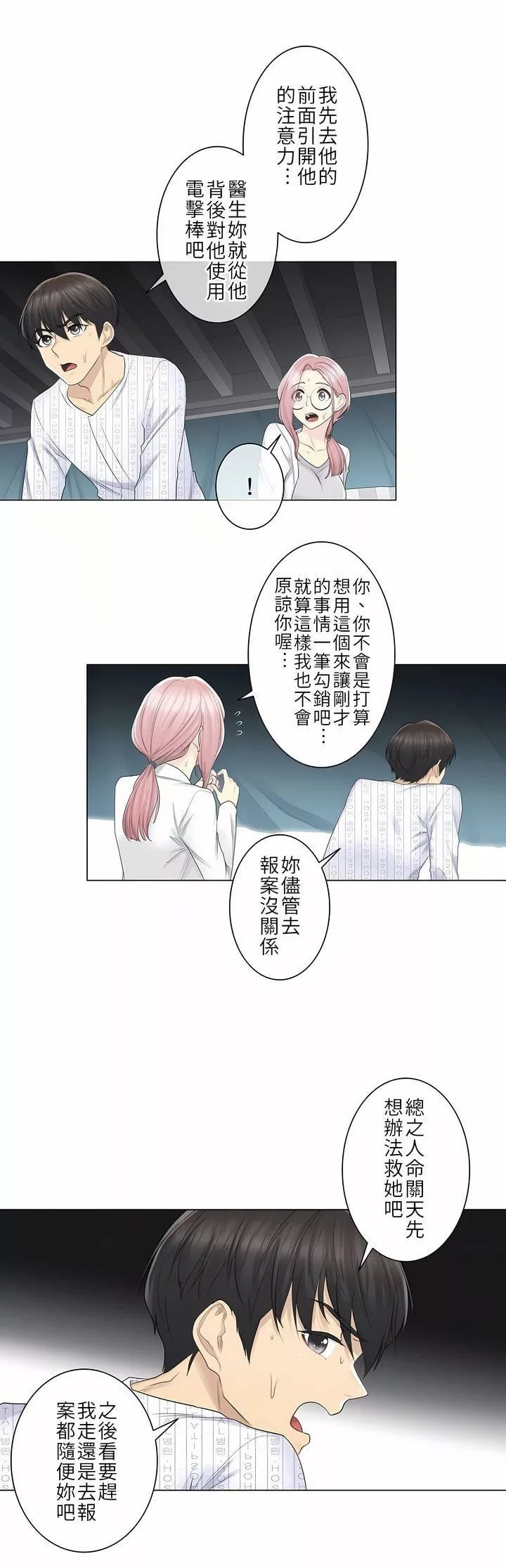 觸電！～解封之觸～第10話