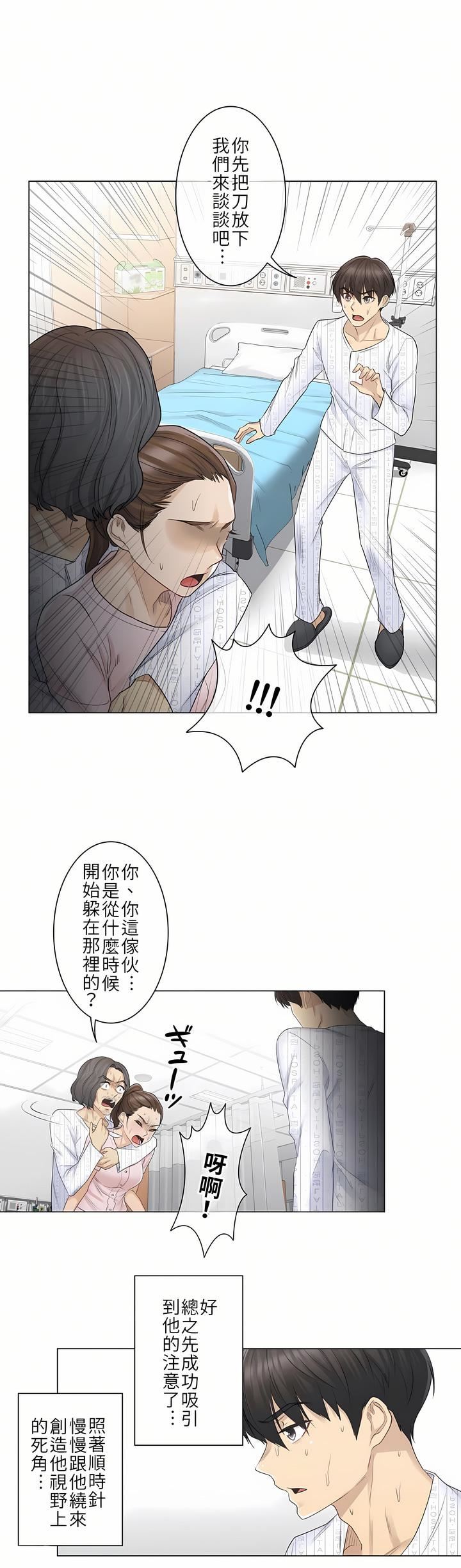 触电！～解封之触～第10话