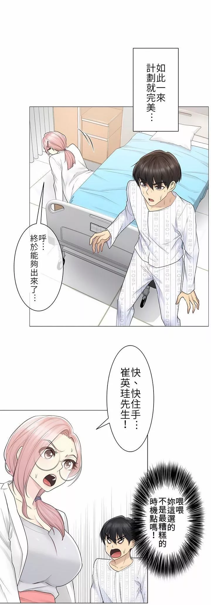 觸電！～解封之觸～第10話