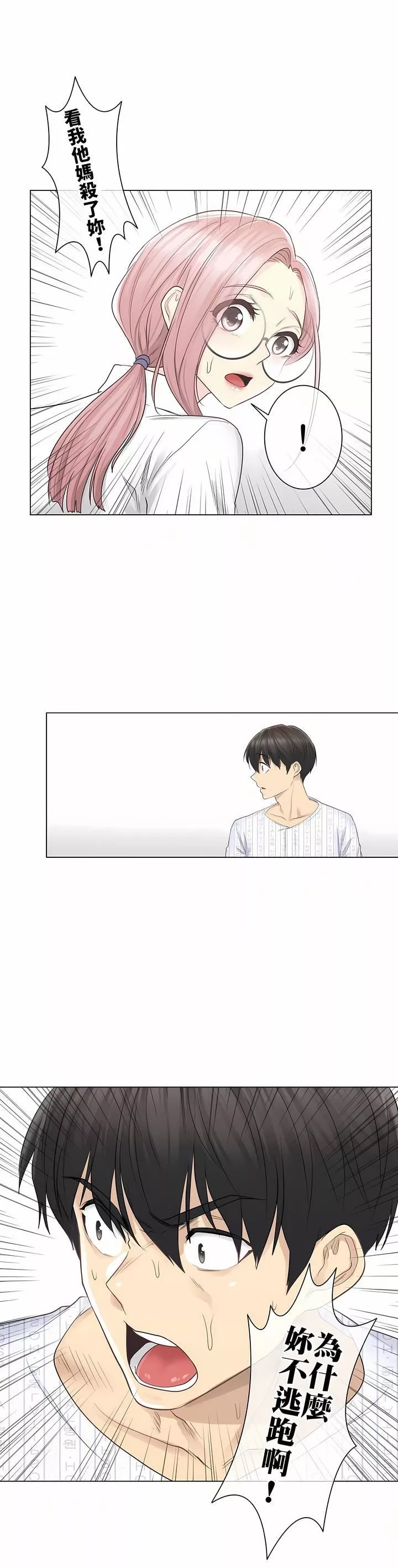 觸電！～解封之觸～第10話