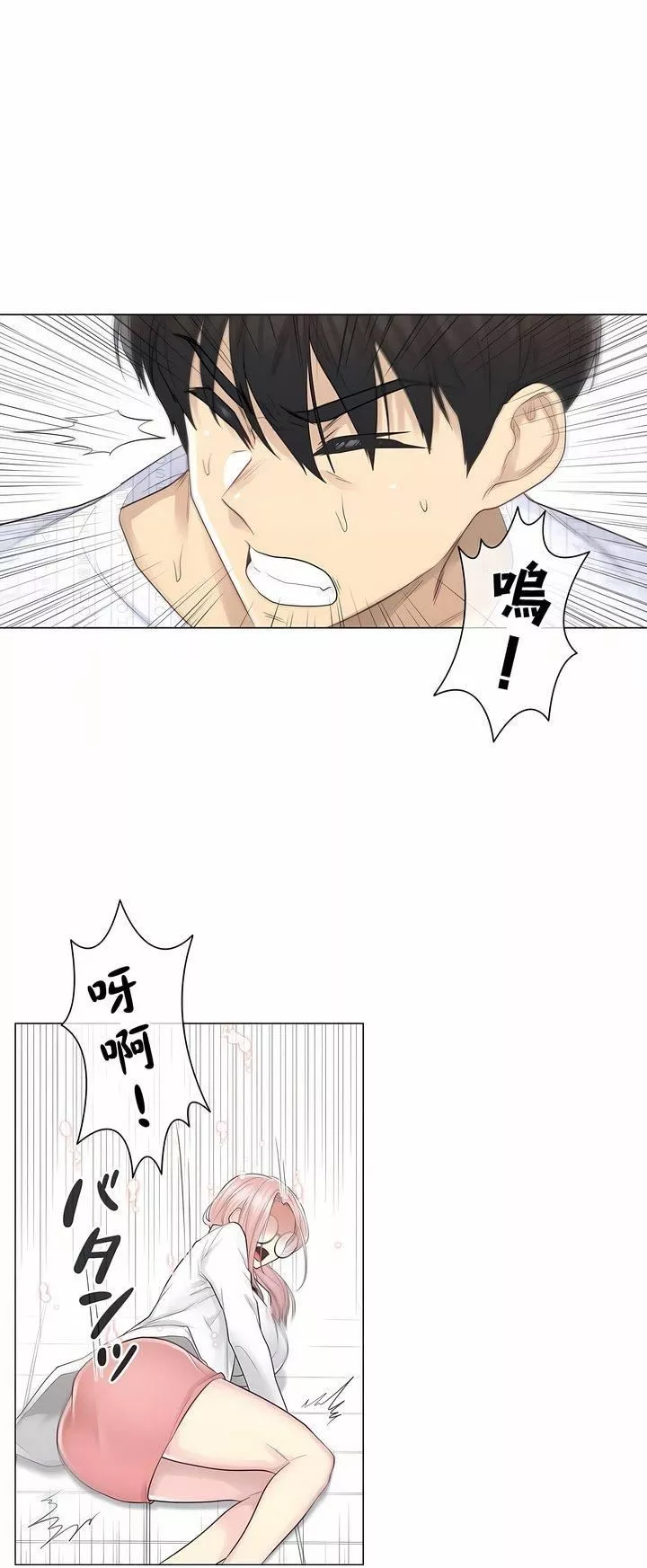 觸電！～解封之觸～第11話