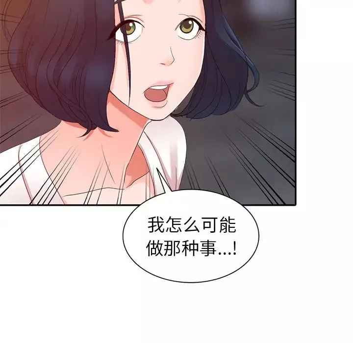娜娜變身記第2话