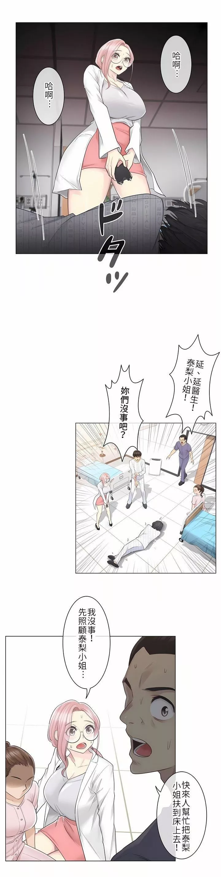 觸電！～解封之觸～第11話