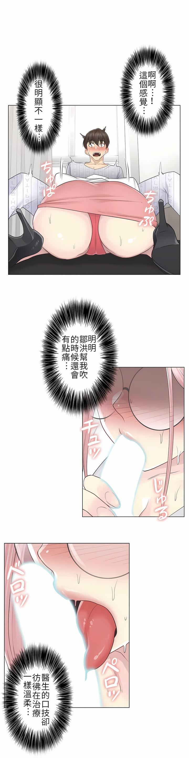 觸電！～解封之觸～第11話