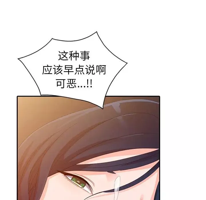 娜娜變身記第3话