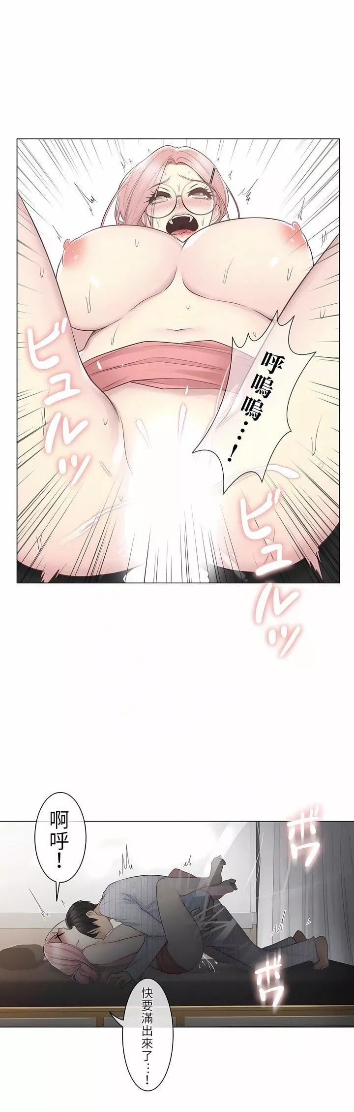 觸電！～解封之觸～第13話