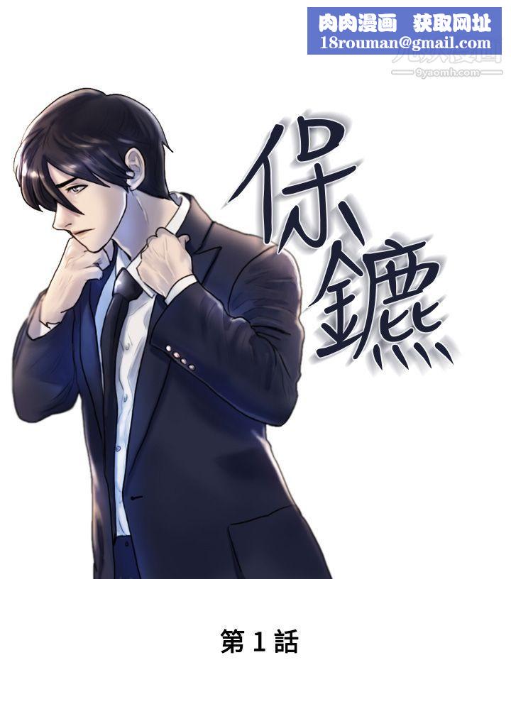 保鑣第1話