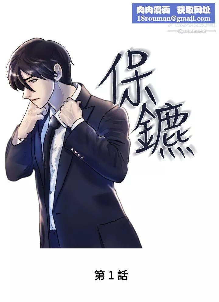 保鑣第1話