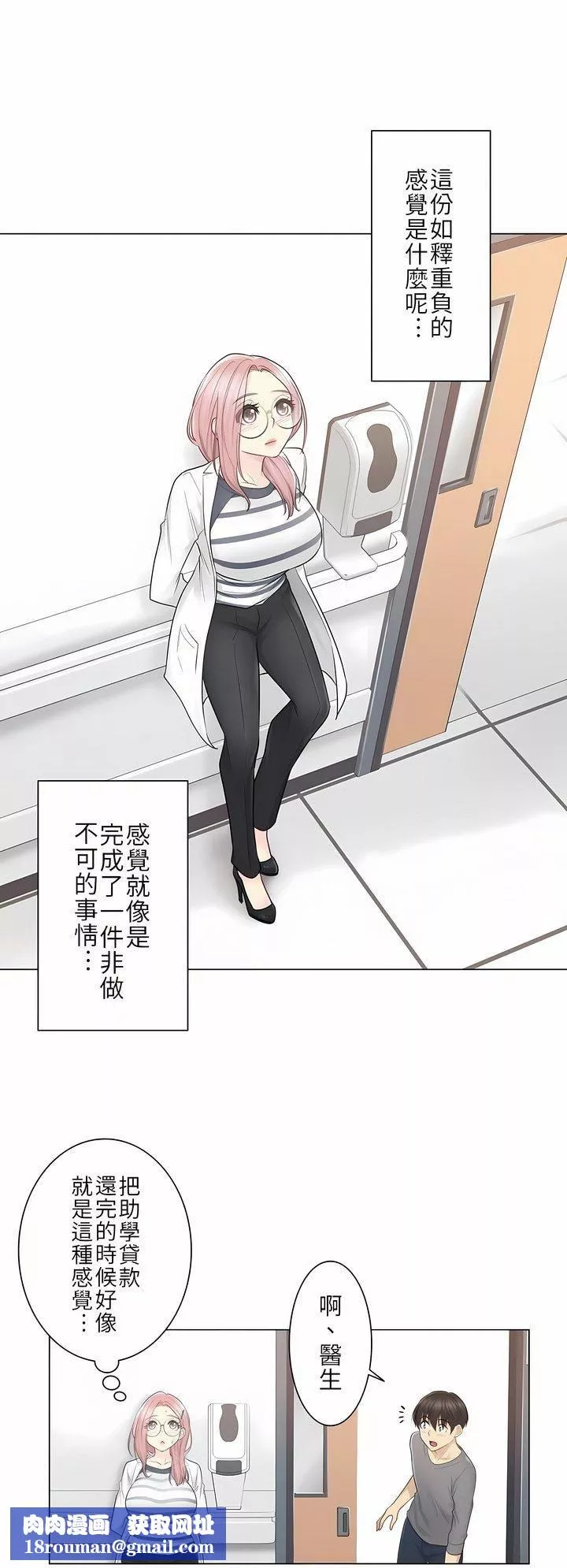 觸電！～解封之觸～第13話