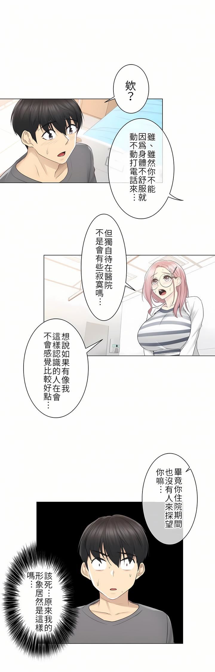 觸電！～解封之觸～第13話