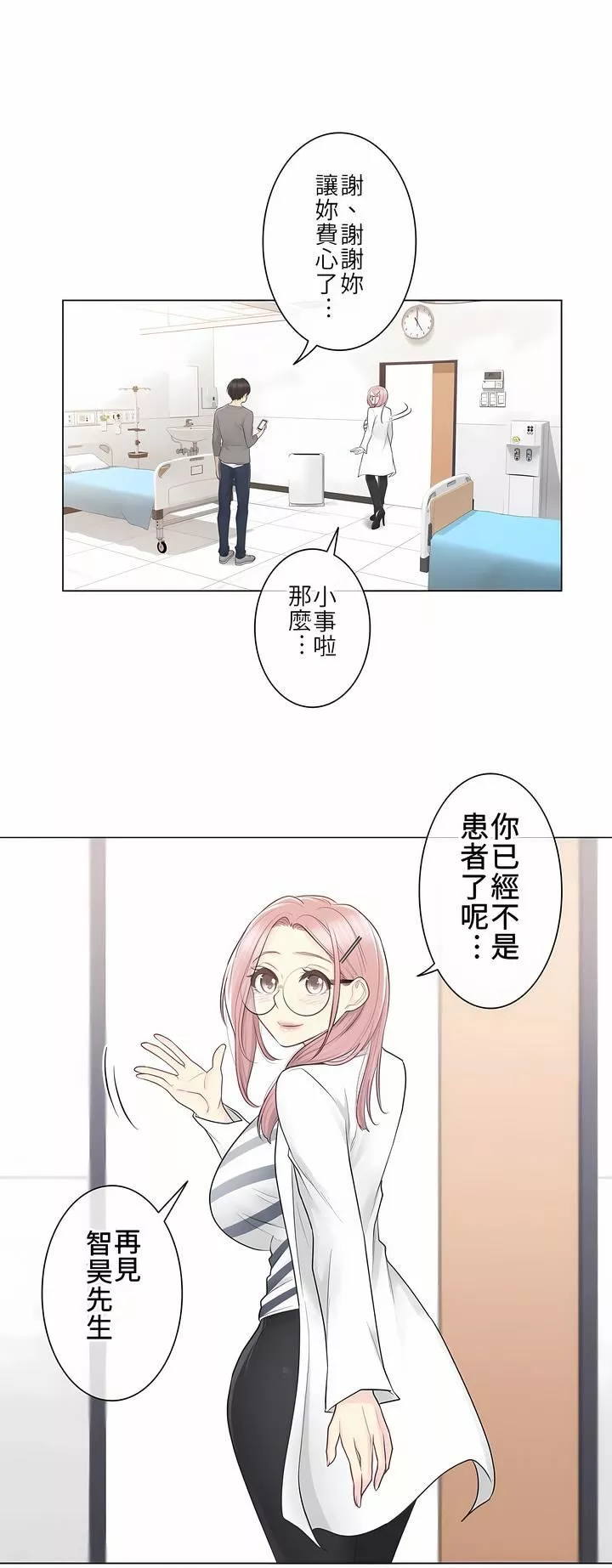 觸電！～解封之觸～第13話
