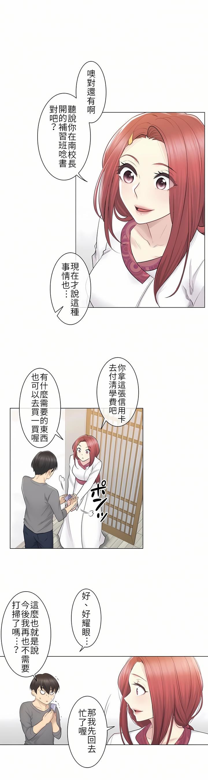 觸電！～解封之觸～第13話