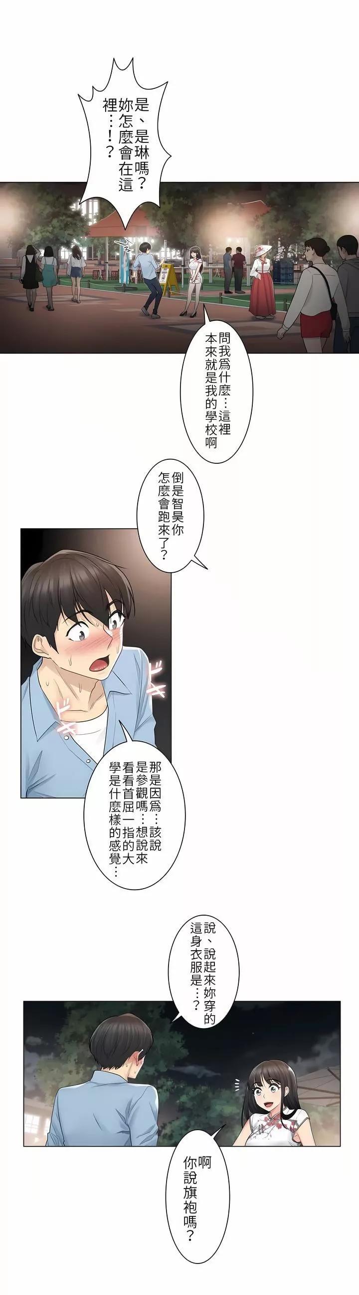 觸電！～解封之觸～第14話