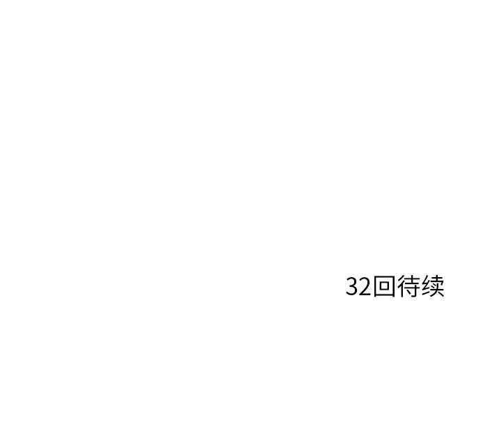 各自的春天第31话