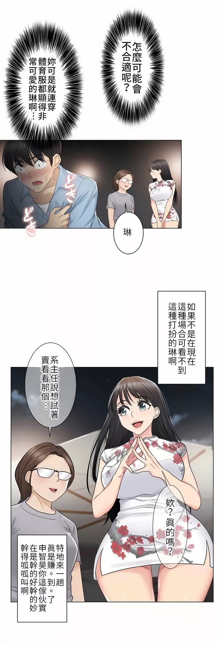 觸電！～解封之觸～第14話