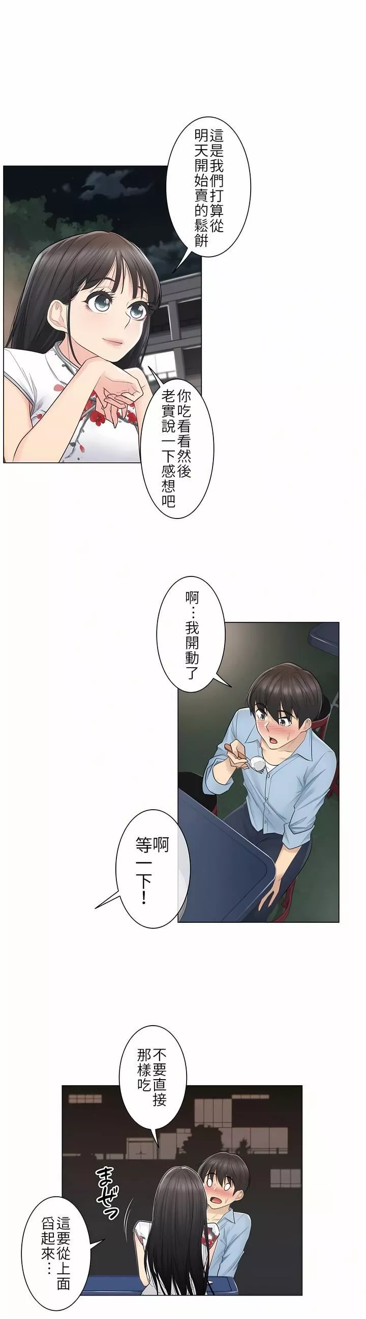 觸電！～解封之觸～第14話