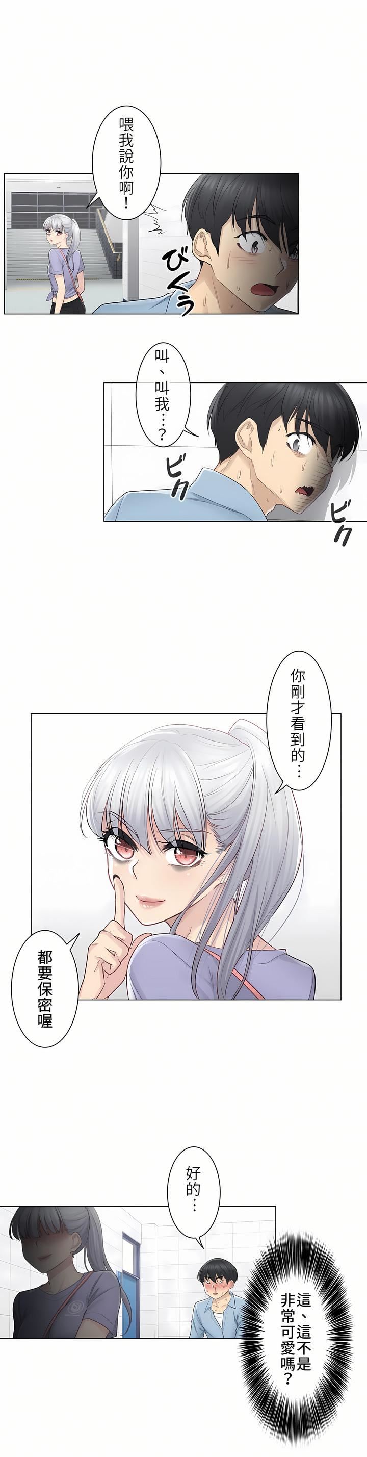 觸電！～解封之觸～第14話