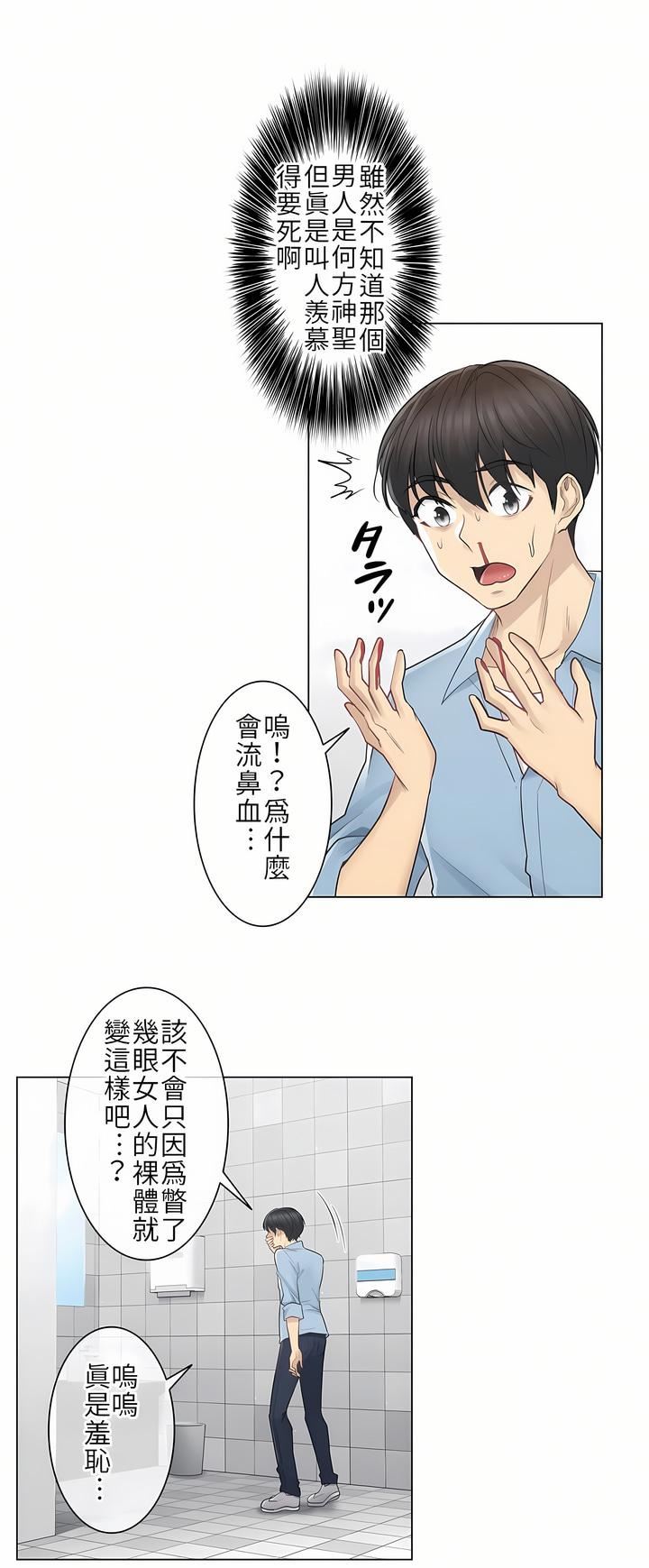 觸電！～解封之觸～第14話
