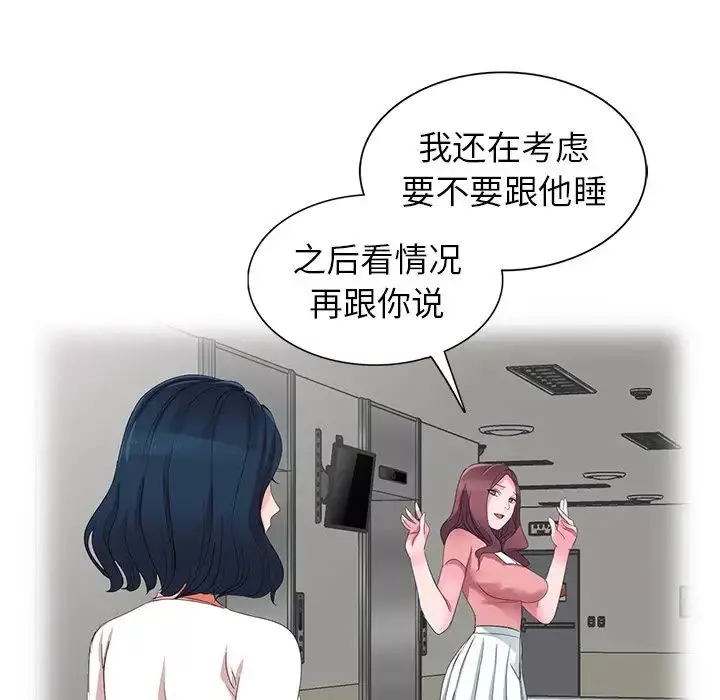 娜娜變身記第3话