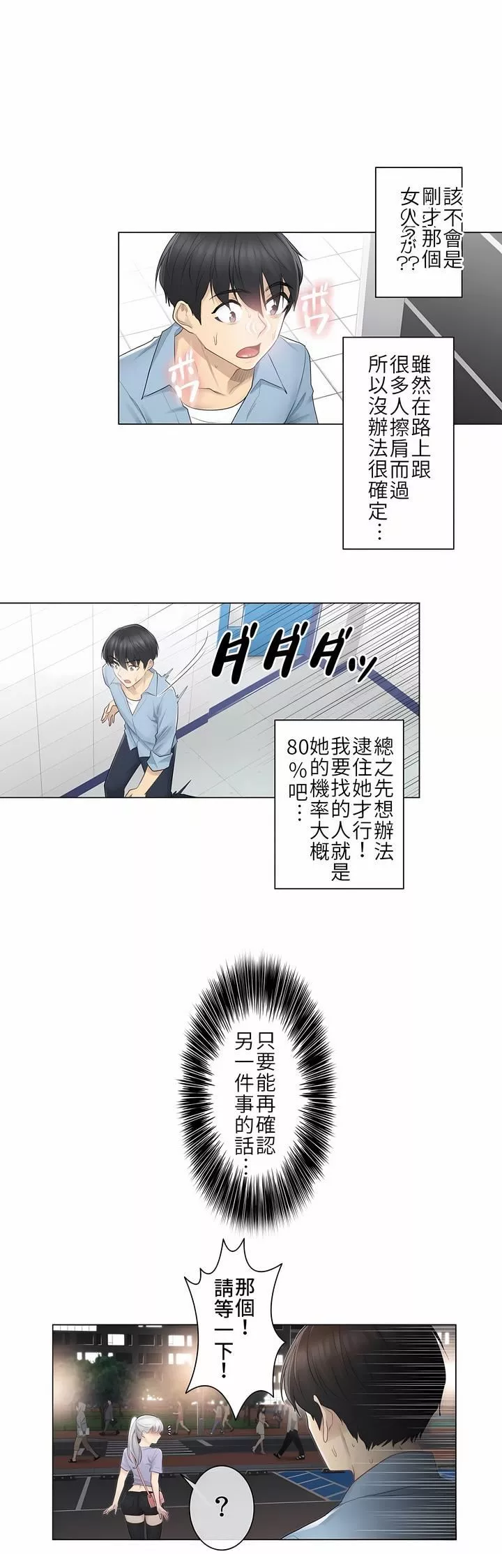 觸電！～解封之觸～第14話