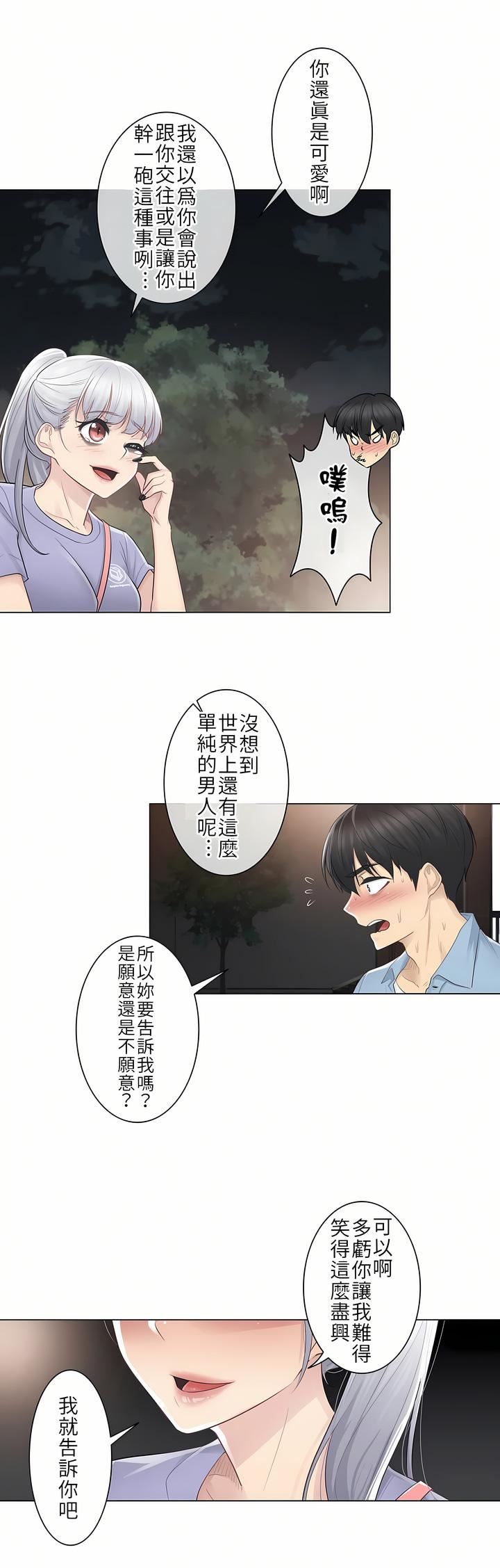 觸電！～解封之觸～第14話