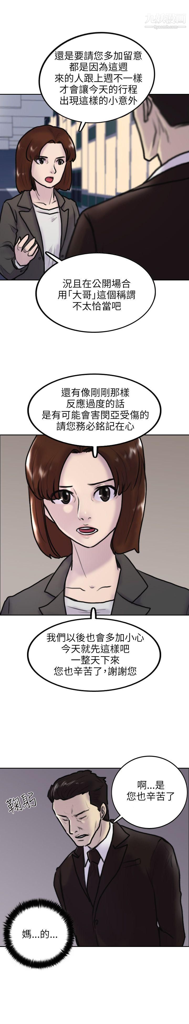 保鑣第2話