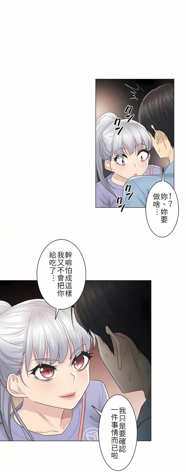 触电!~解封之触~第15话