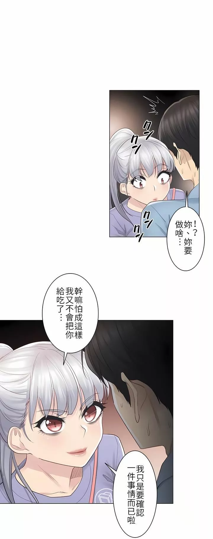 觸電！～解封之觸～第15話