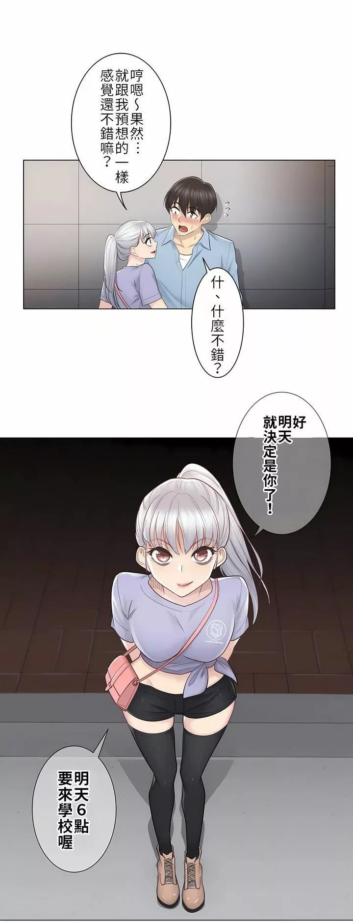 觸電！～解封之觸～第15話