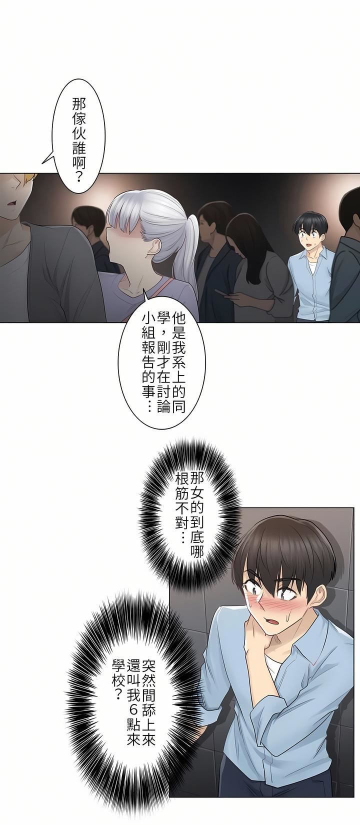 触电！～解封之触～第15话