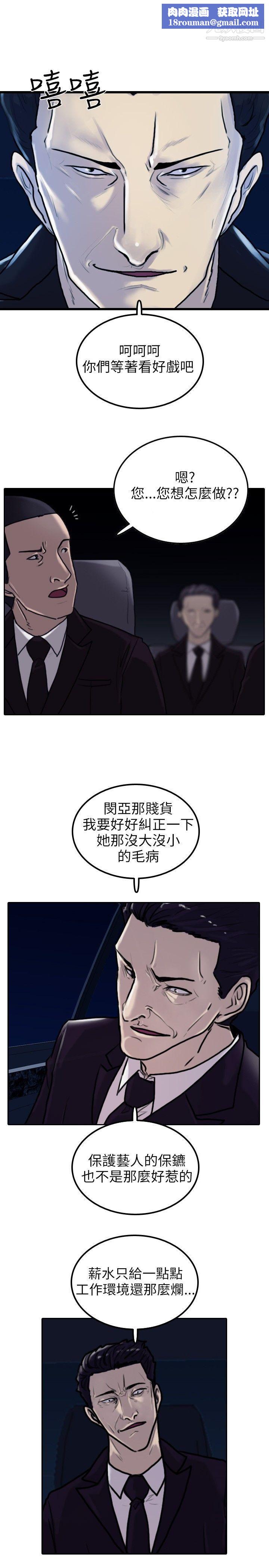 保镳第3话