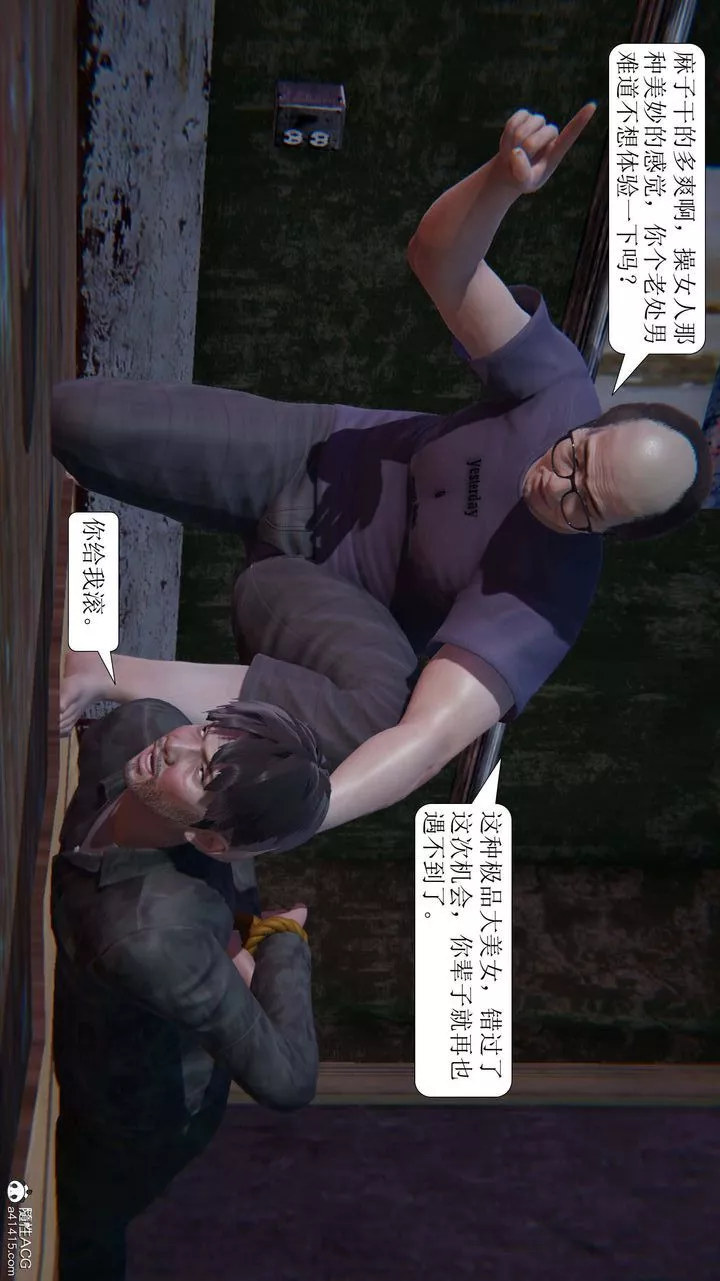 [3D]一夜暴富第08章-01話