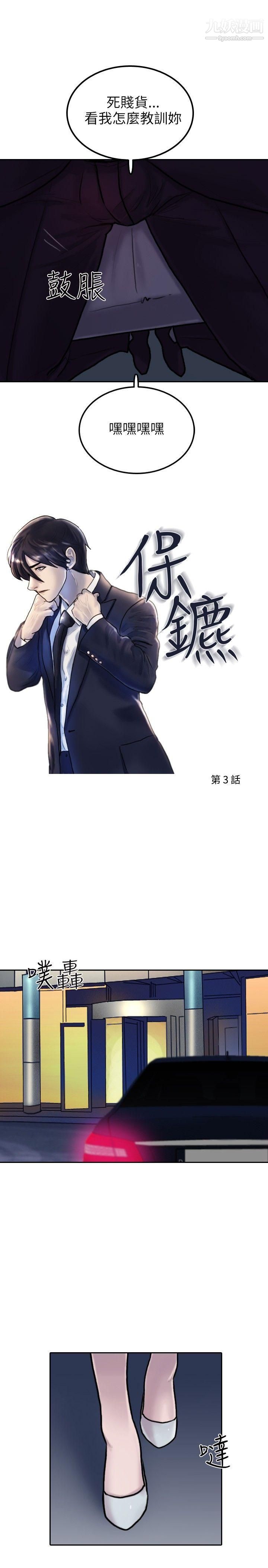 保镳第3话