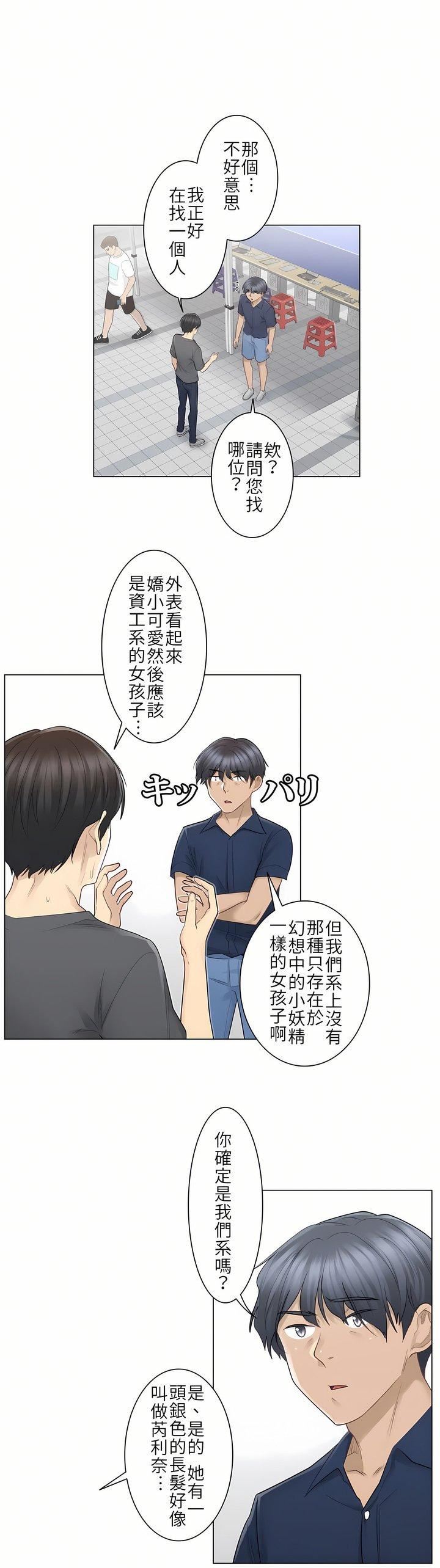 触电！～解封之触～第15话