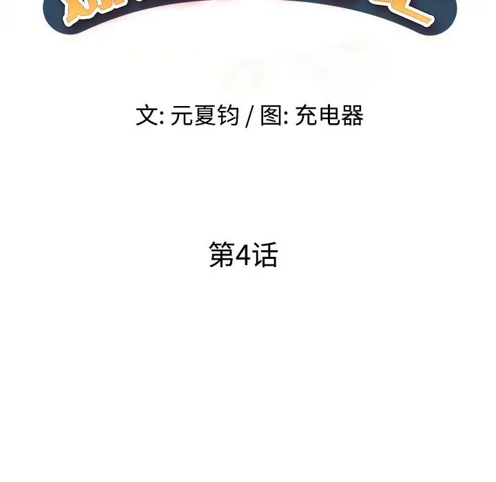 娜娜變身記第4话